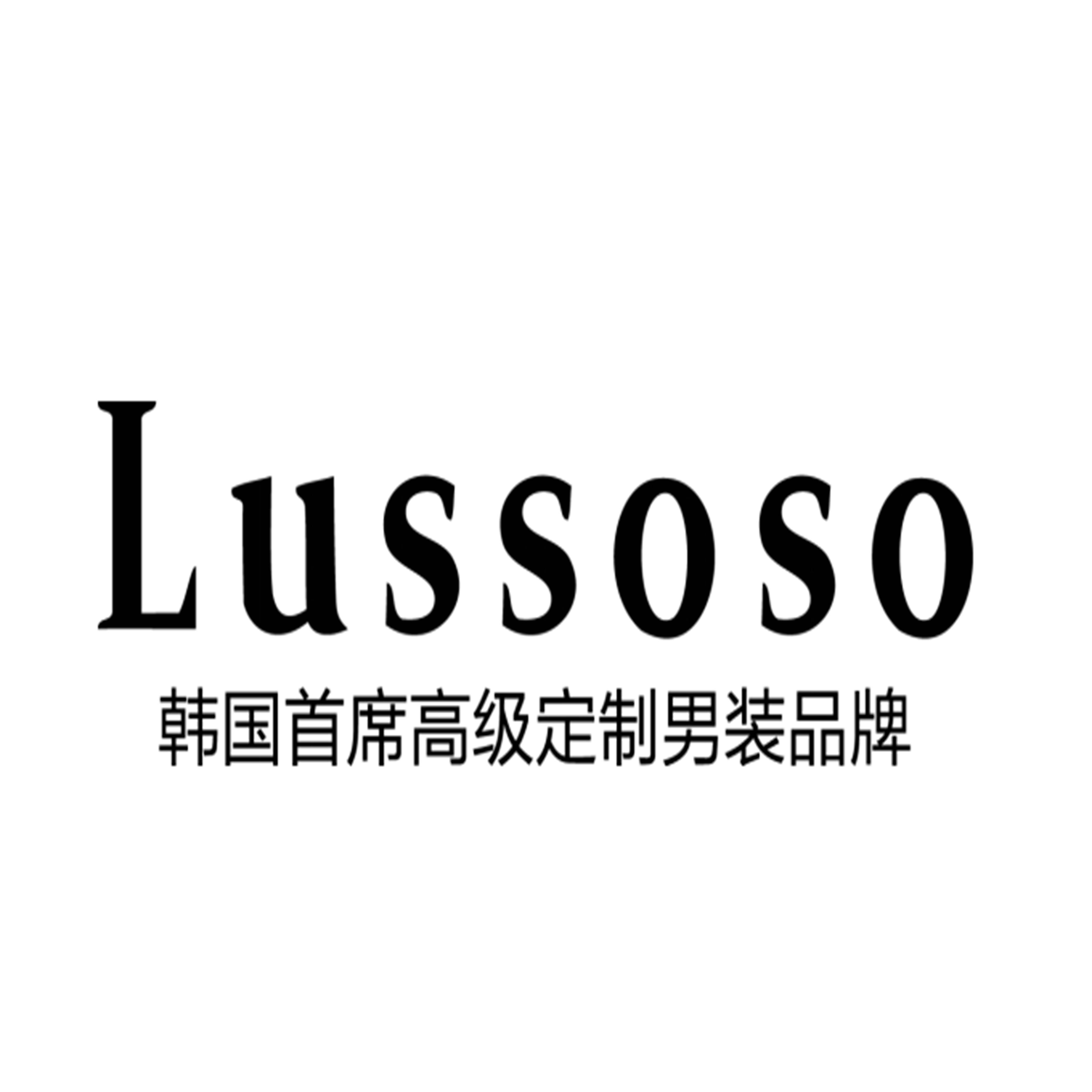 LUSSOSO韩国首席高级定制男装