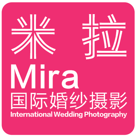 米拉Mira国际婚纱摄影