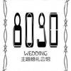 8090主题婚礼会馆