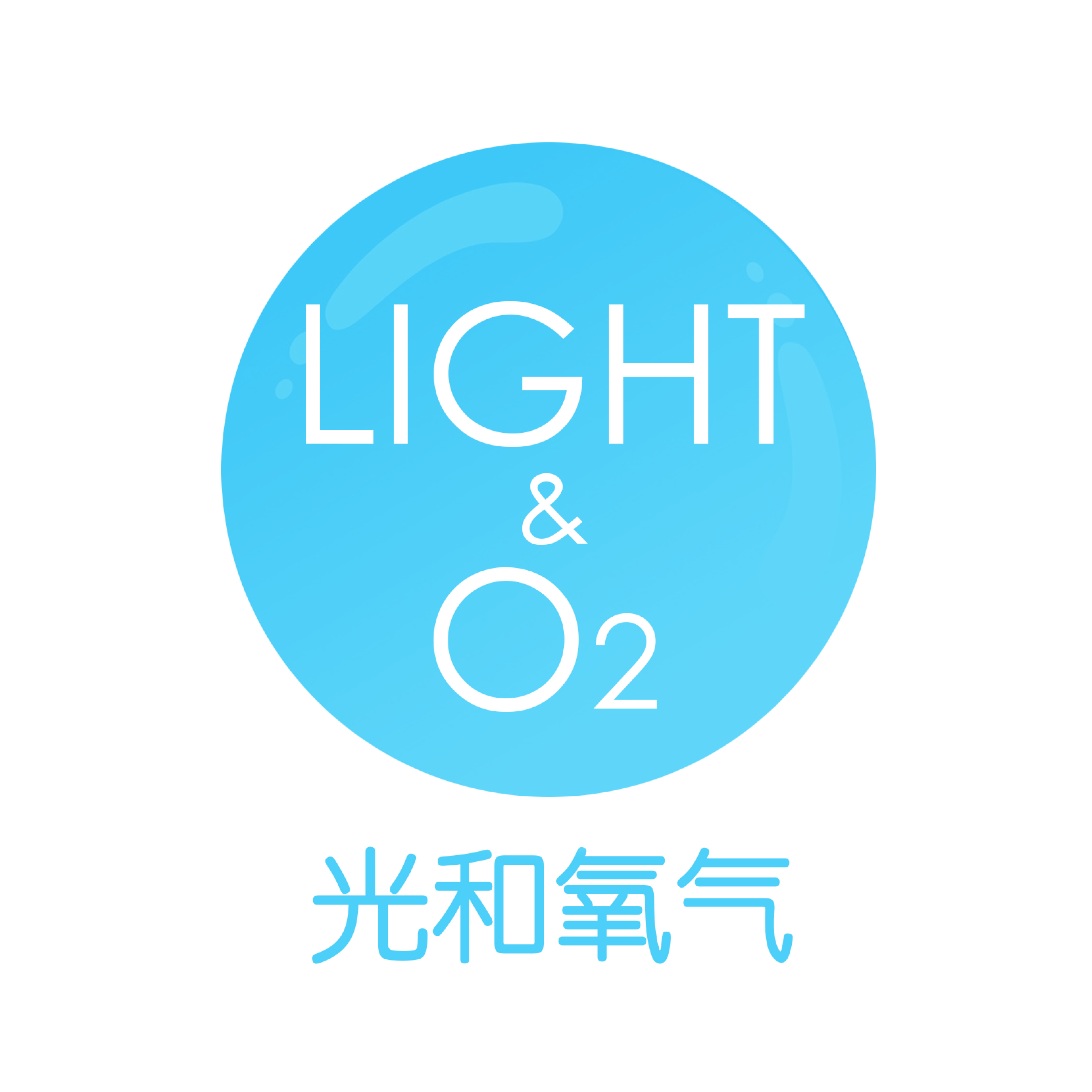光和氧氣攝影機構