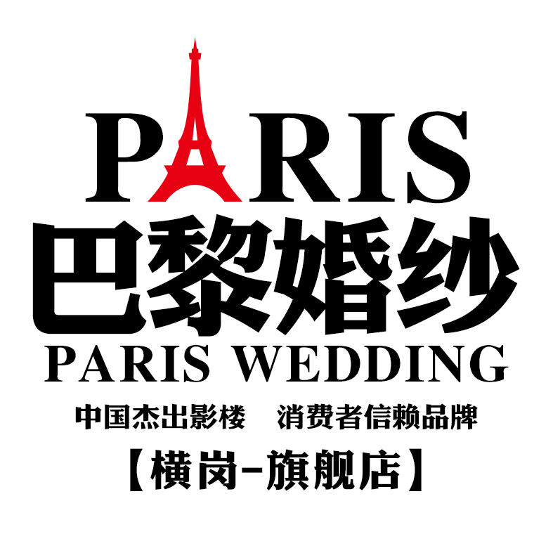 深圳巴黎婚紗攝影