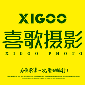 喜歌摄影