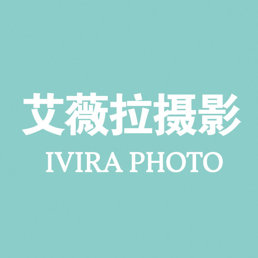艾薇拉婚纱摄影