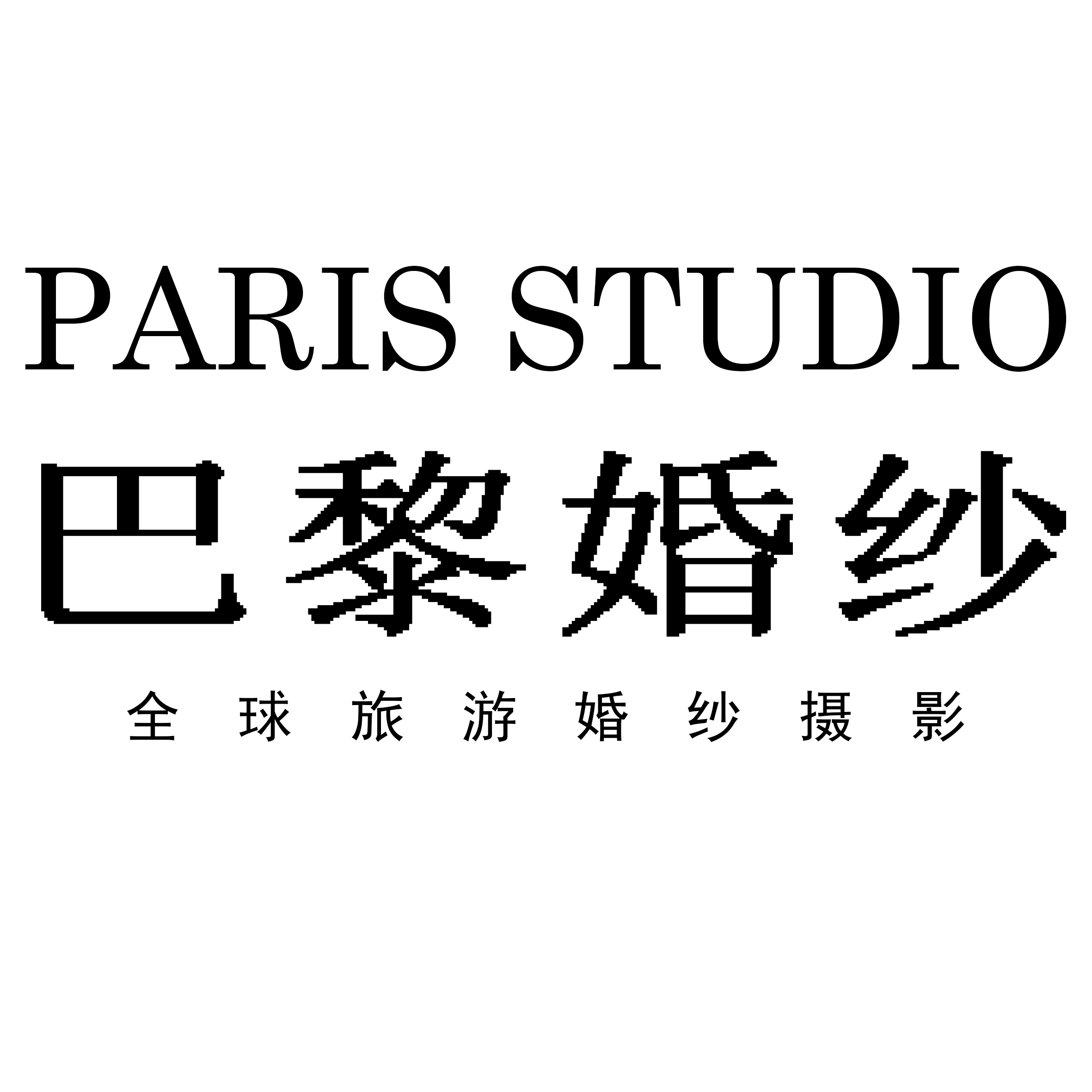巴黎婚纱PARIS STUDIO