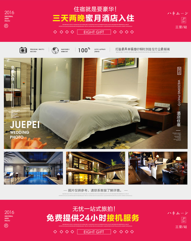 2016 环球旅拍【三亚站】