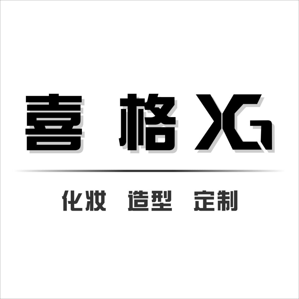 喜格高端新娘造型