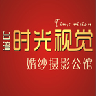 郑州时光视觉婚纱摄影