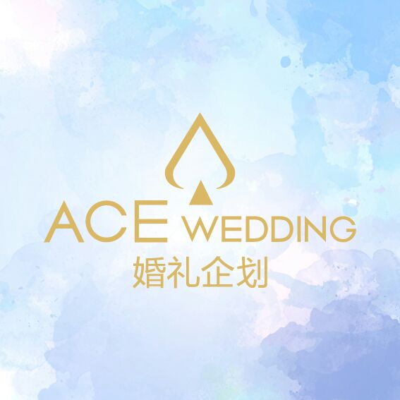 ACE婚礼企划