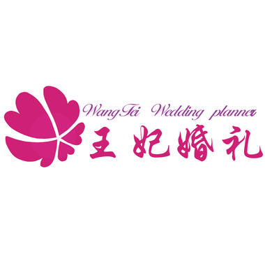 郑州王妃婚礼策划