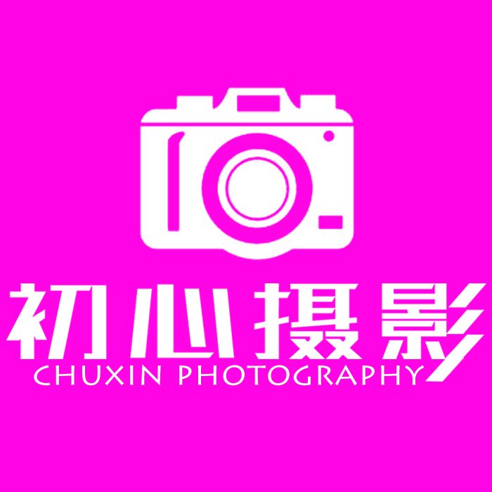 深圳初心攝影館