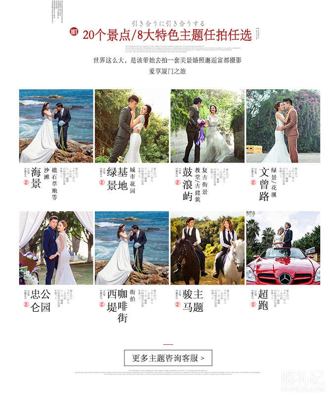 厦门富都婚纱摄影【爱的旅行】旅游蜜月婚纱照