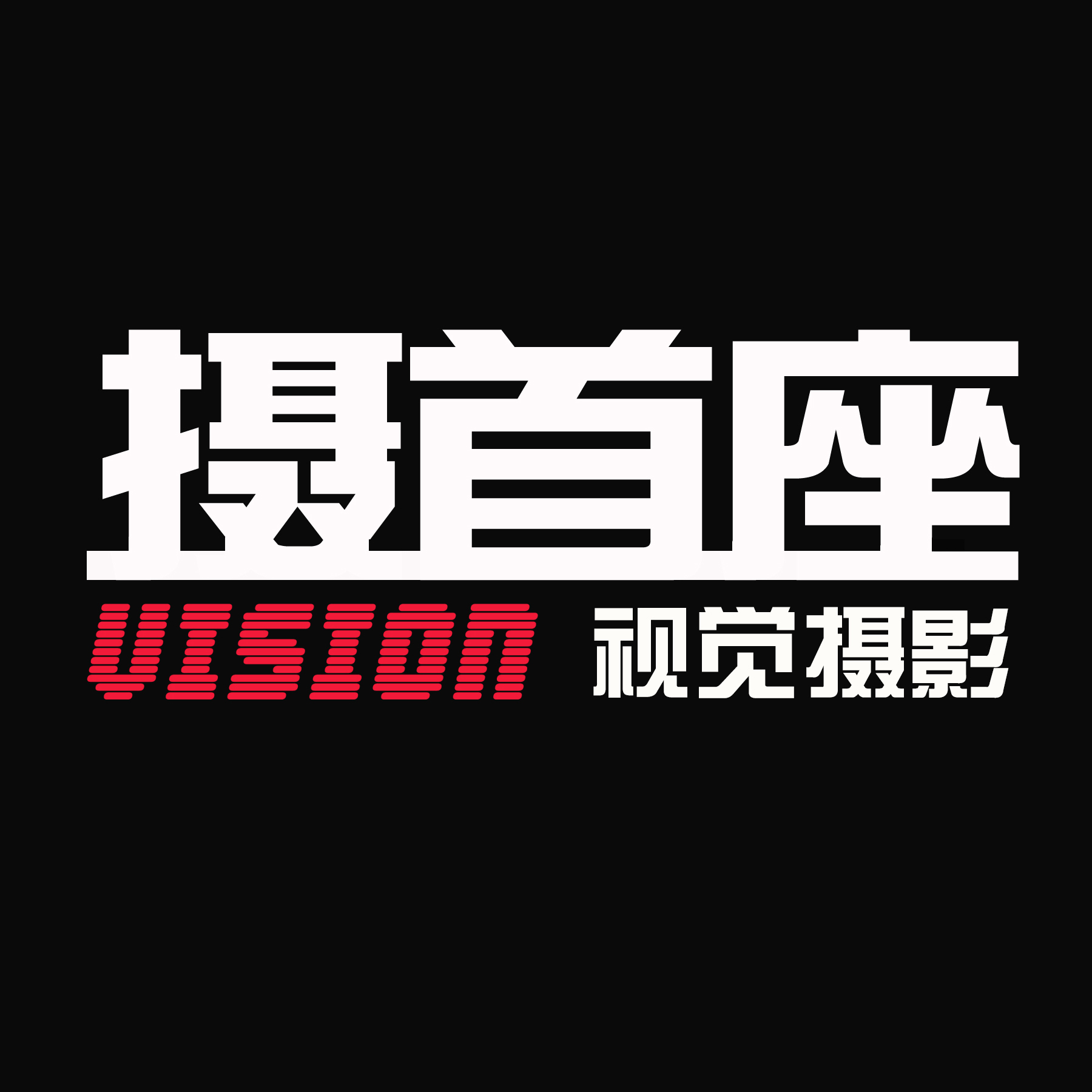 大理市攝首座攝影工作室