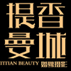 大连提香曼城婚纱摄影