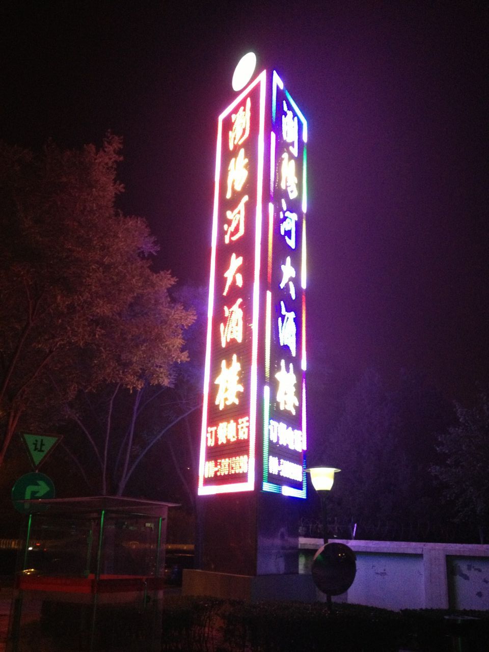 北京浏阳河大酒楼