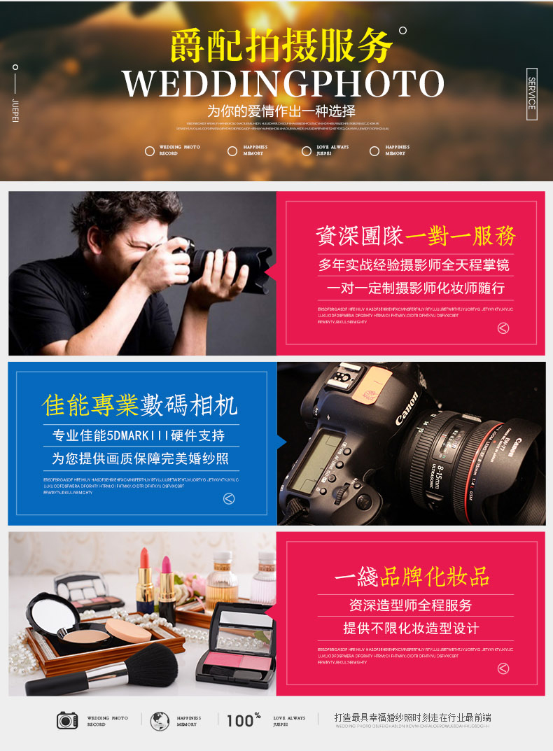 青岛爵配服装不限+全新婚纱+黄金海岸路线