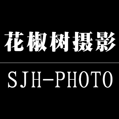 花椒樹婚紗攝影