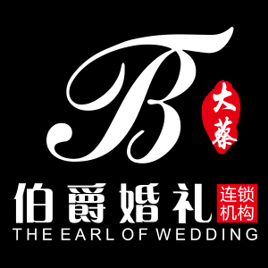 大蔡伯爵婚礼机构