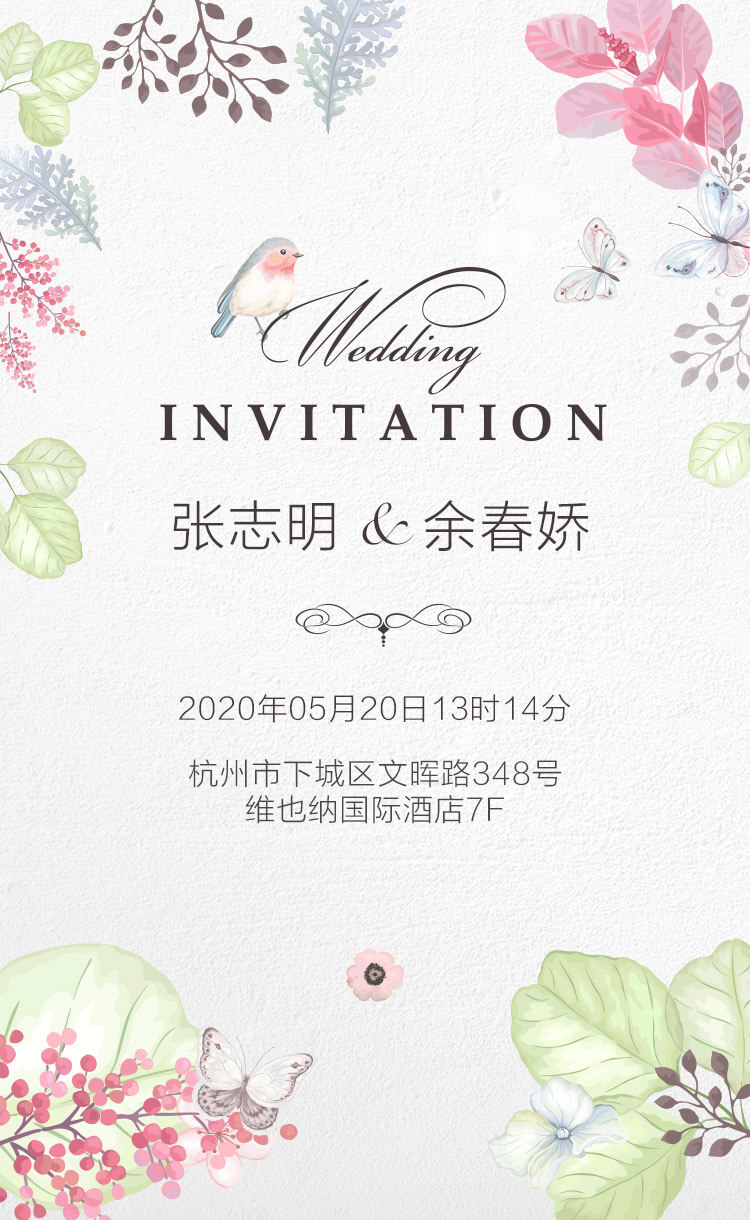 结婚请柬_结婚电子请柬模板_婚礼电子请柬免费制作【婚礼纪】