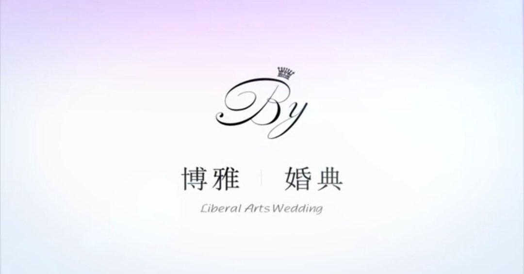 武汉博雅婚典礼仪策划公司