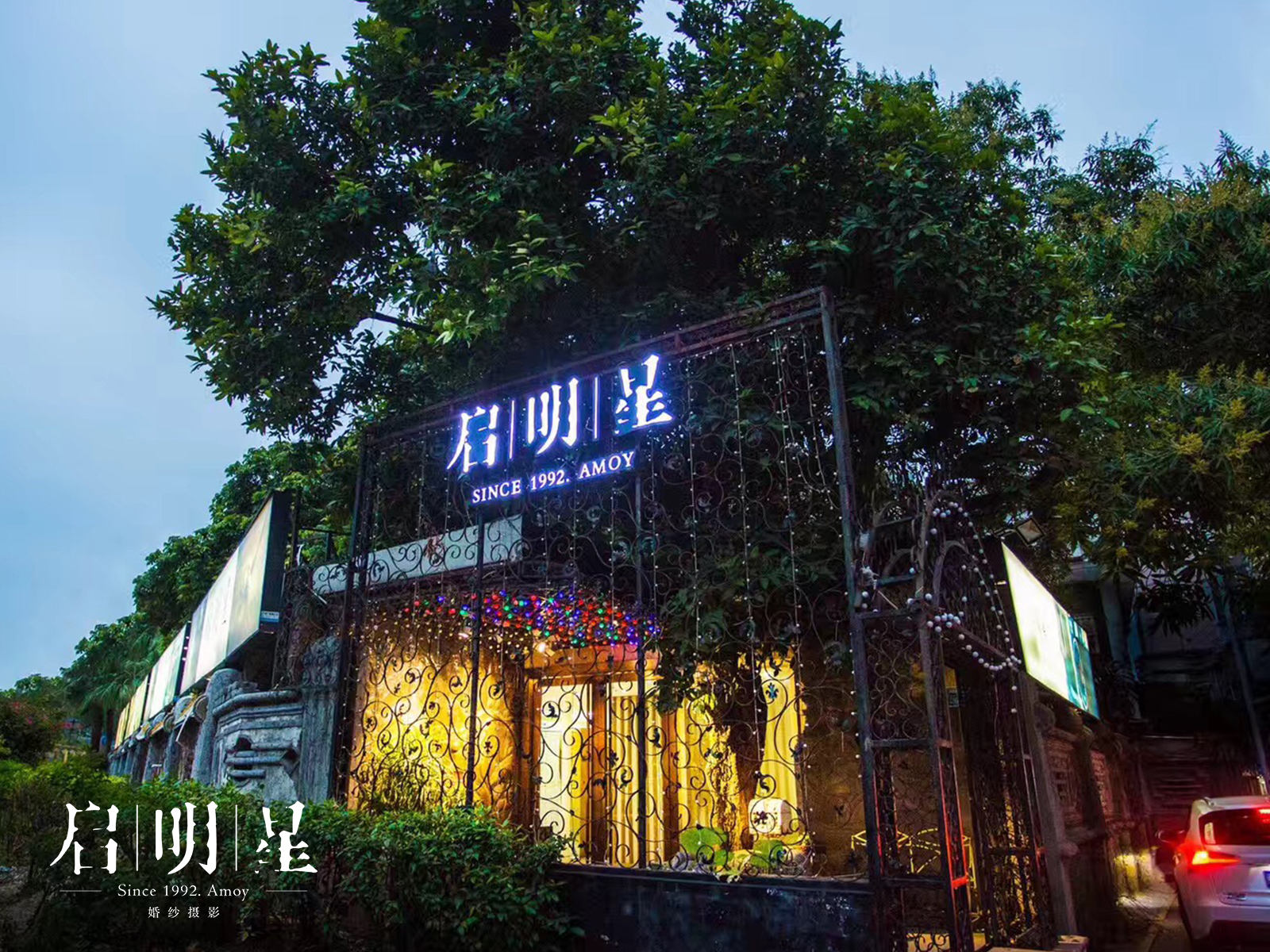 厦门启明星婚纱摄影