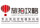 旅拍攻略 麗江總站