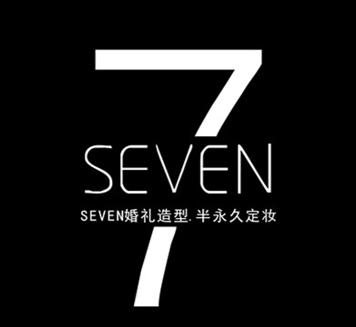 seven7造型
