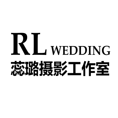 蕊璐婚紗攝影工作室