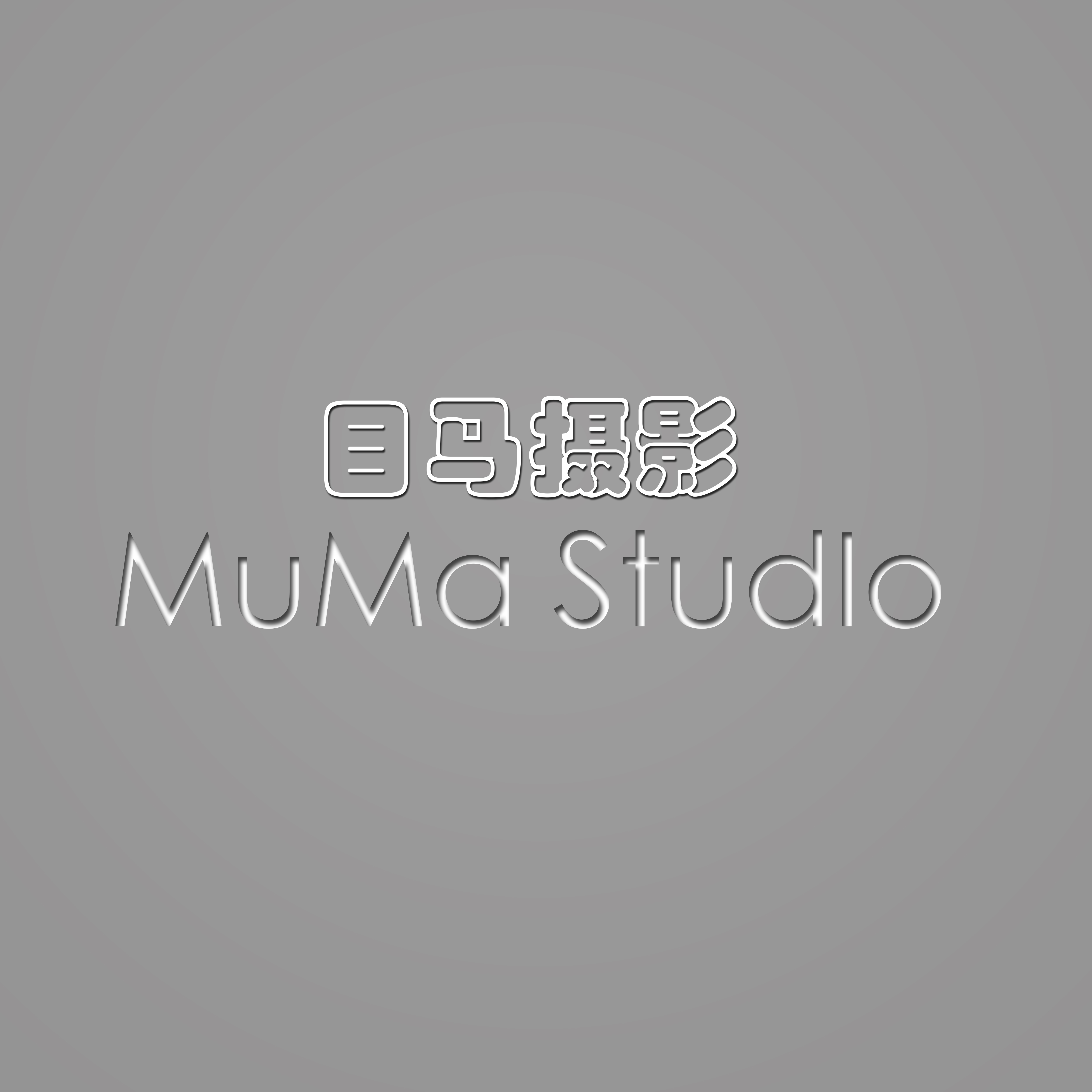 目马摄影STUDIO