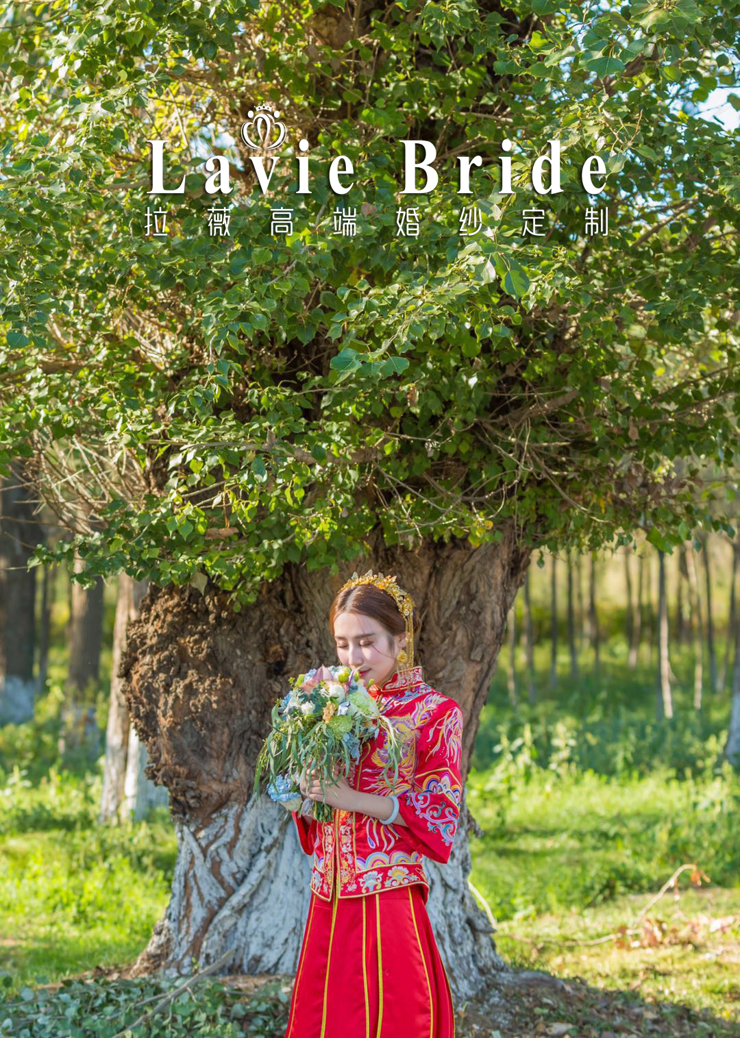 lavie拉薇婚礼时光系列