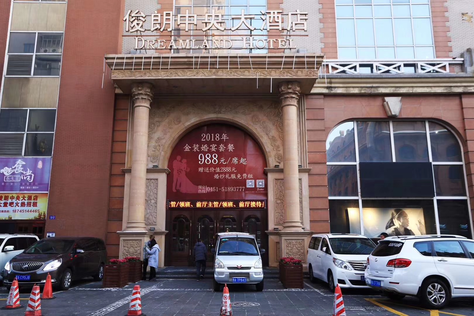 俊朗中央大酒店
