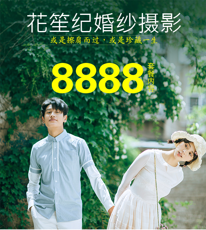 【花笙纪】限时爆款/首席团队/送主题夜景拍摄