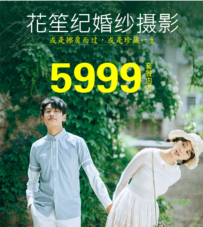 【花笙纪】限时团购/热门套餐/洱海婚纱照/送接机