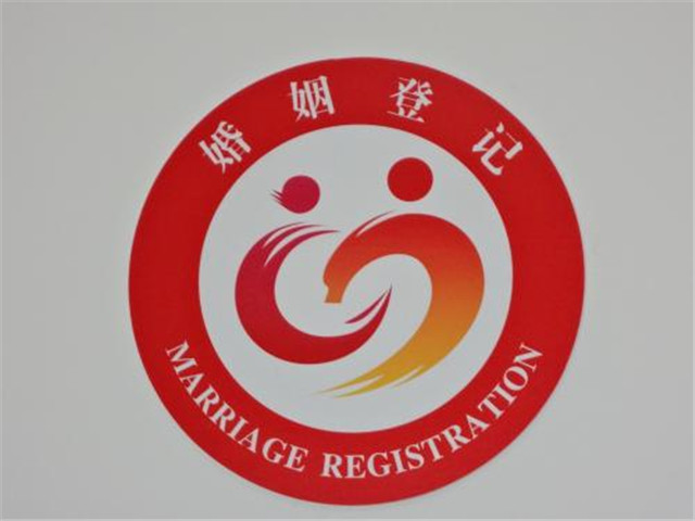 婚姻登记标志图片