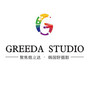 GREEDA  STUDIO（三亚店）