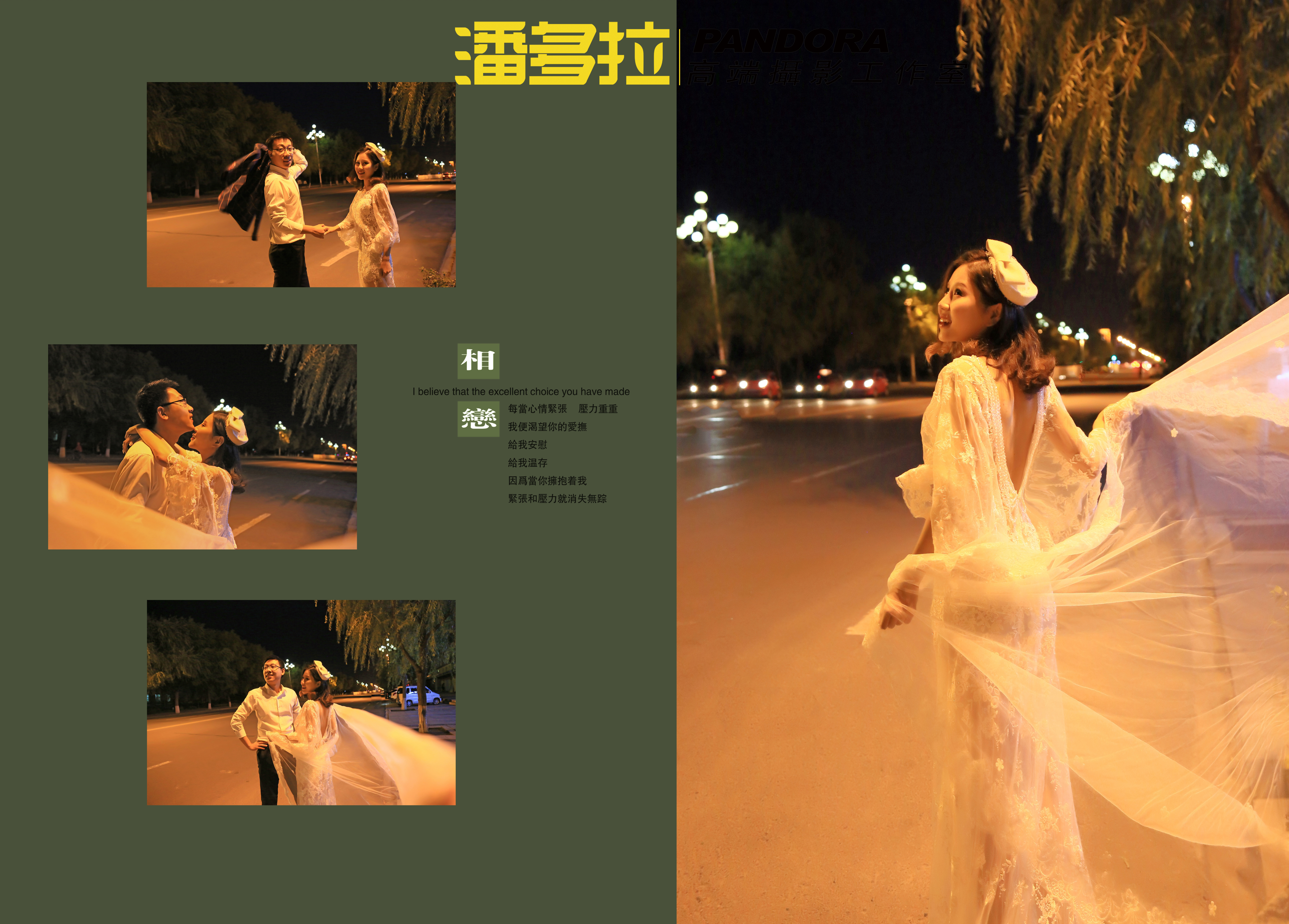 潘多拉婚纱 写真高端摄影工作室