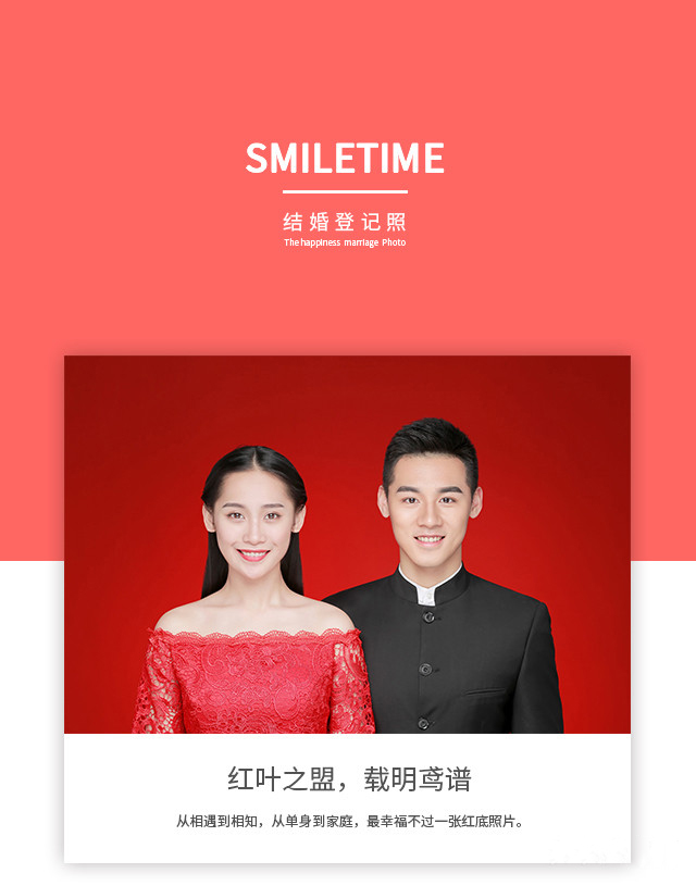 一生一张一证一照片的结婚登记照