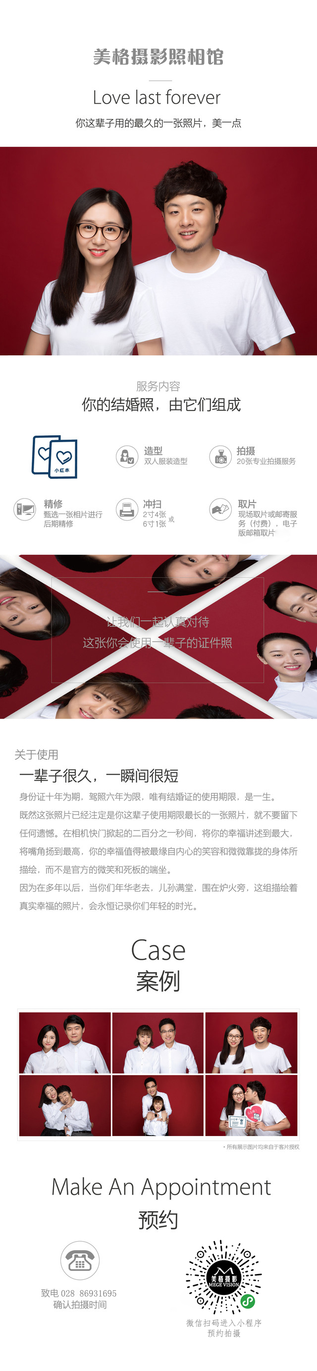 一生一张一证一照片的结婚登记照