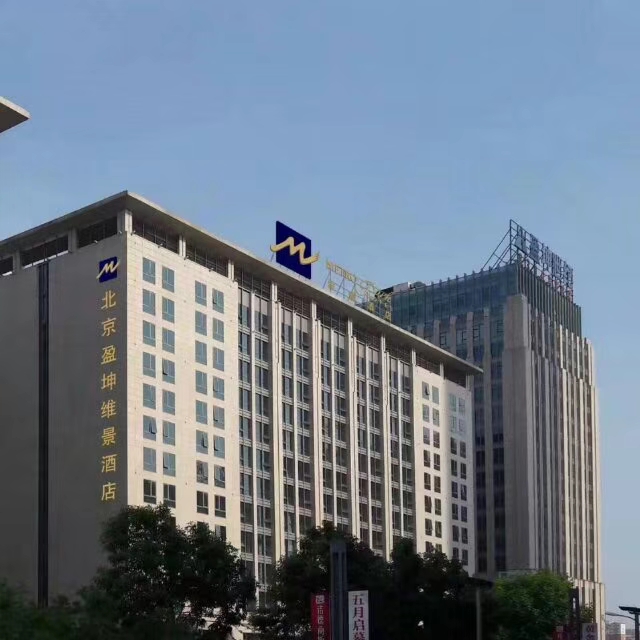 北京盈坤维景酒店