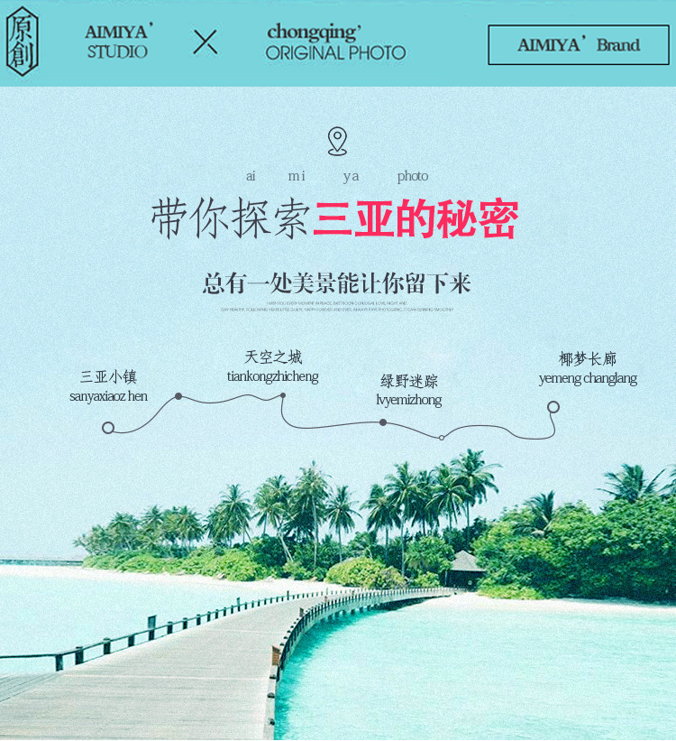  △重庆”三亚△  畅游双城+底片全修