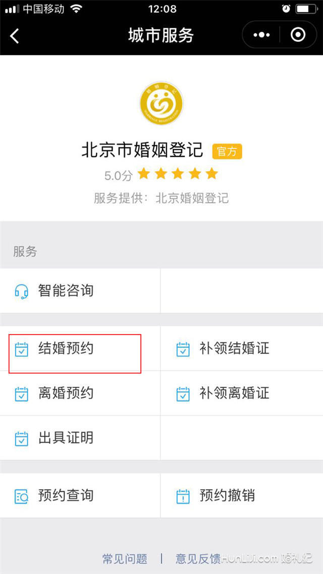 婚姻登记预约网上预约 20