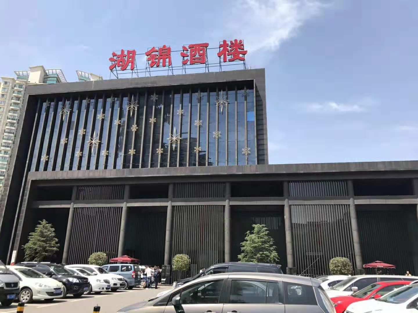 湖锦酒楼三阳路店图片