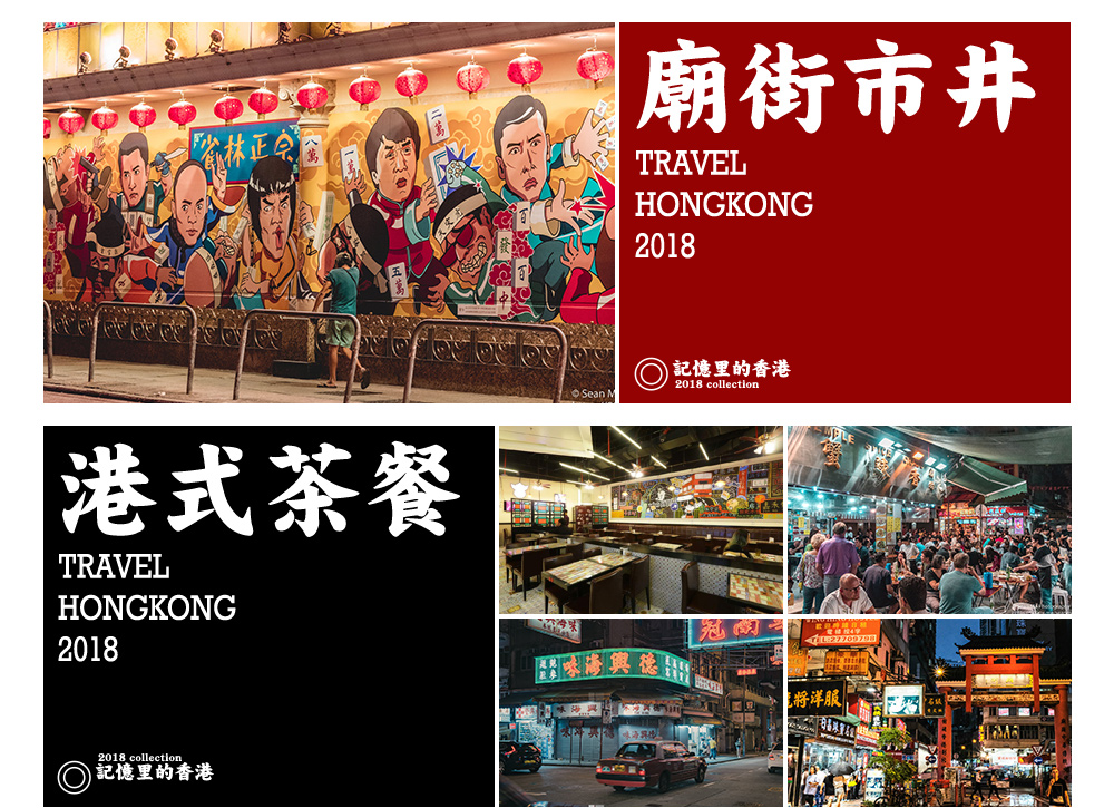 【香港旅拍·总监掌镜】人文&时尚&怀旧