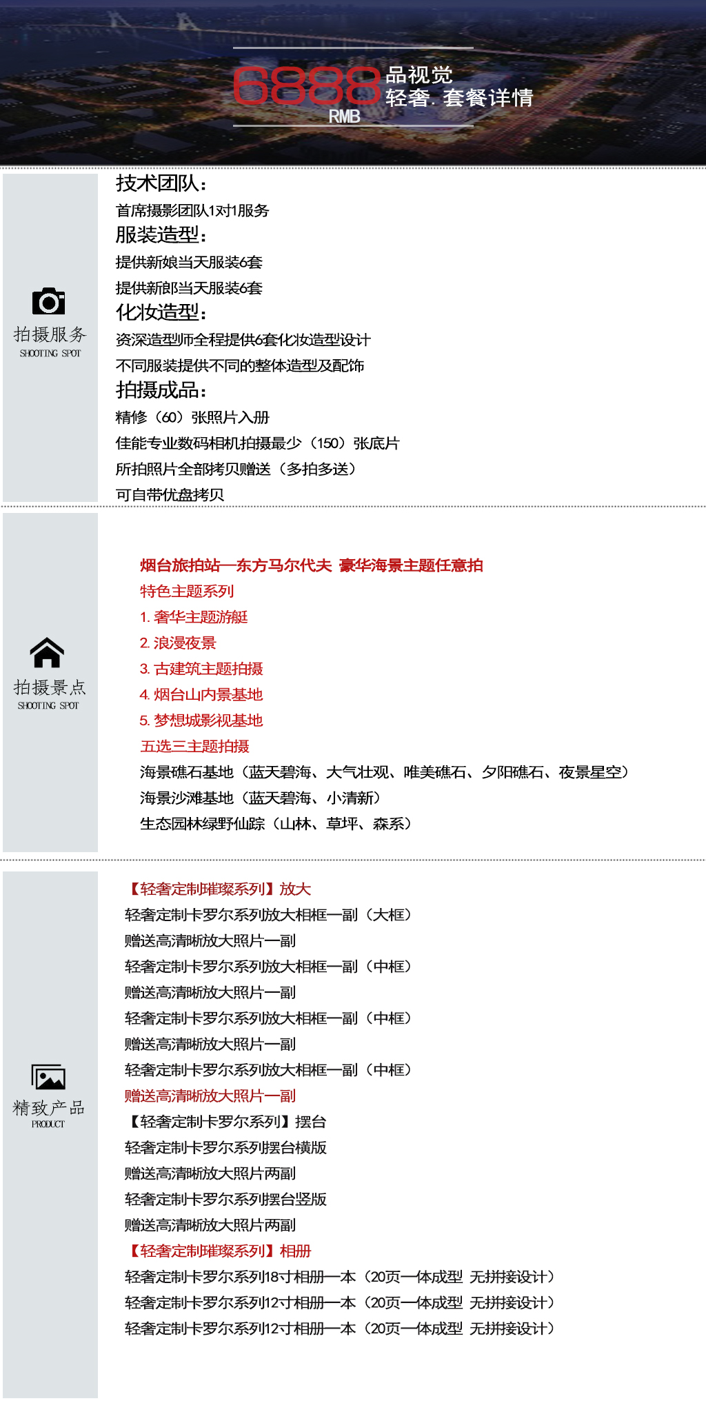 唯美星空+养马岛拍摄+内景基地