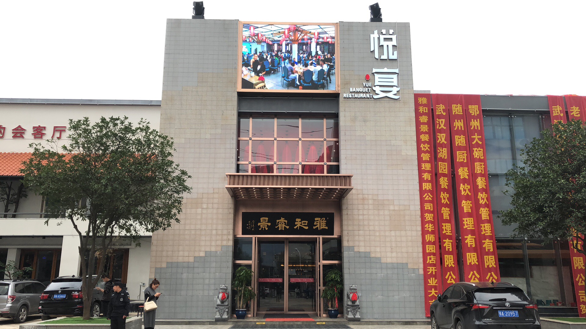 13.雅和睿景花園酒店(華師園店) 桌數25 粉絲數10 特色餐廳