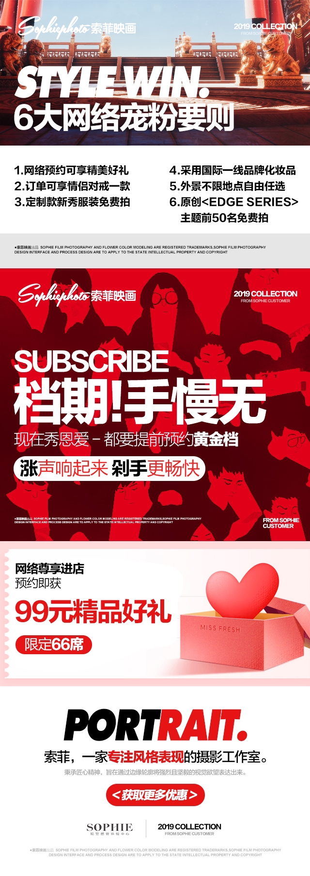 奢享套系6服6造城市轻旅拍