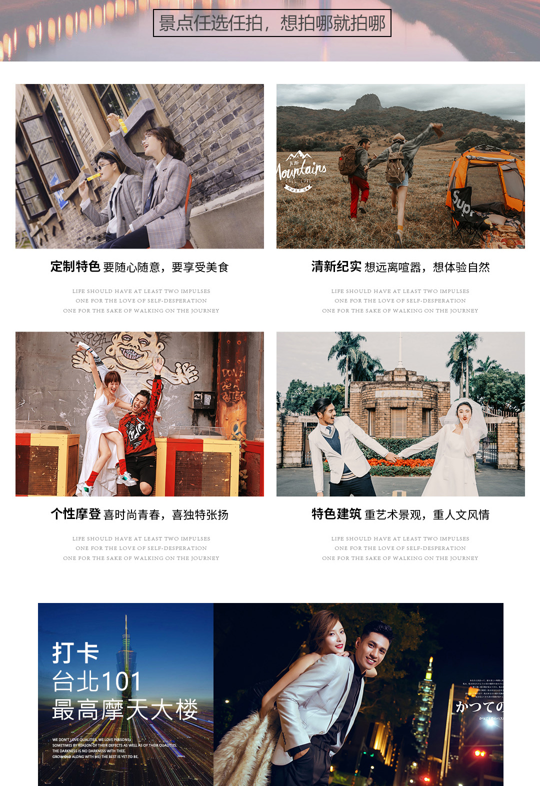 【台灣輕旅拍】臺北101＋東區＋西門町｜4服4造