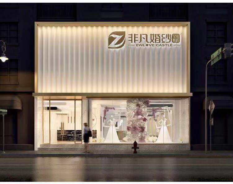 鄂州非凡婚纱摄影