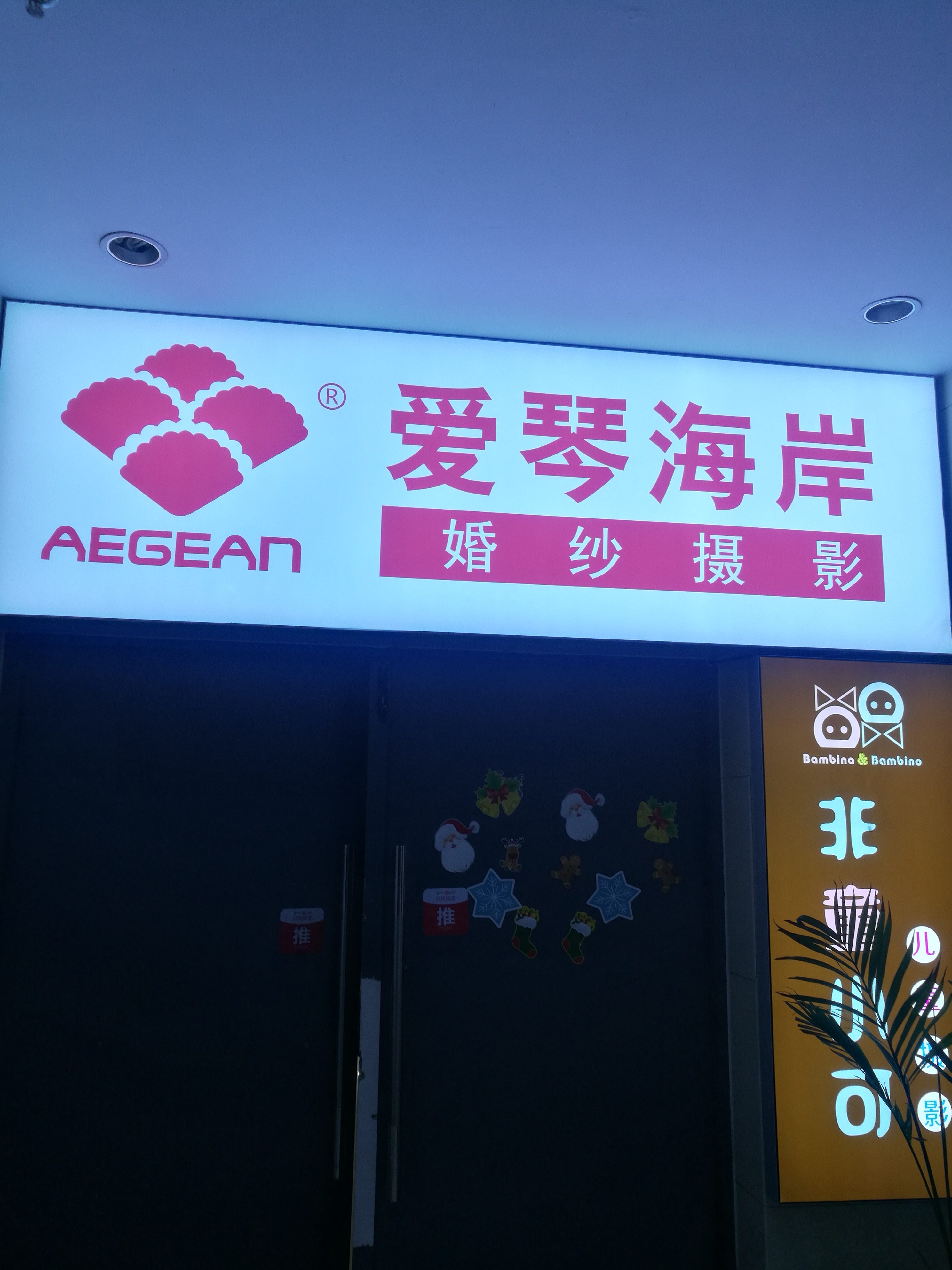 爱琴海岸婚纱摄影