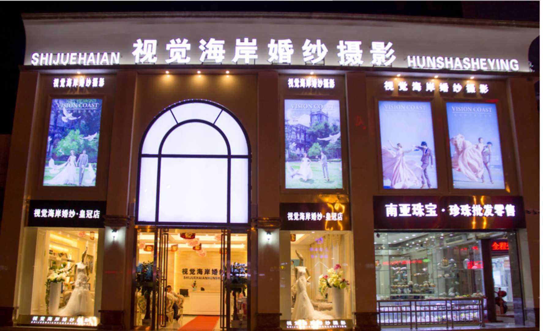 北海视觉海岸婚纱摄影