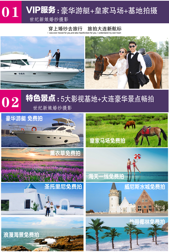 【游艇马场基地】婚纱摄影套系